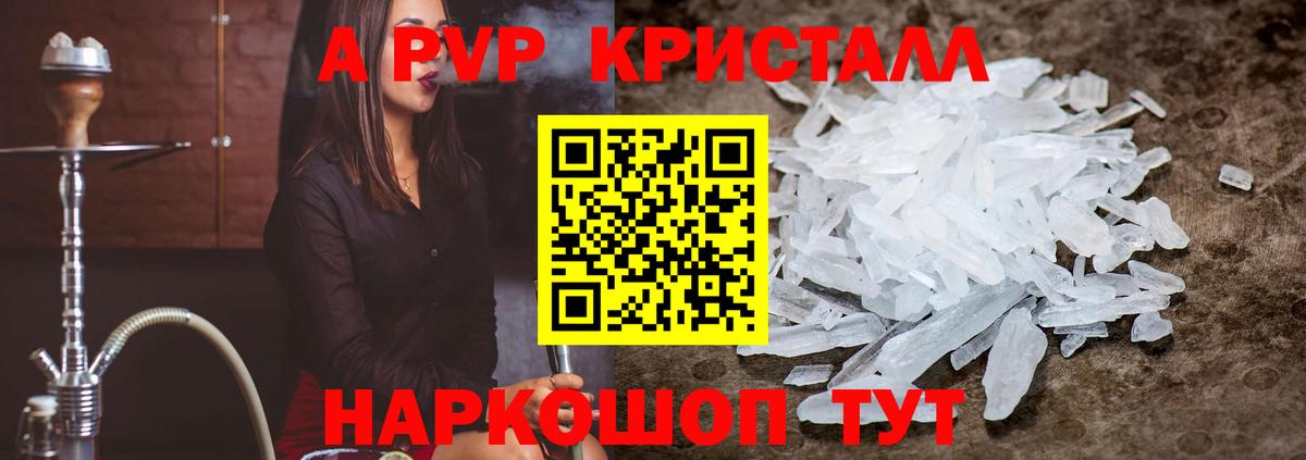 Alfa_PVP кристаллы Реж