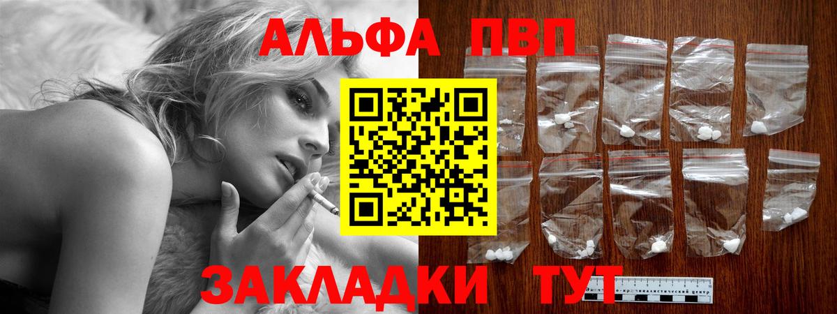 Реж  А ПВП кристаллы  Вход с VPN  что такое   A PVP  Альфа ПВП Соль  A PVP мука 