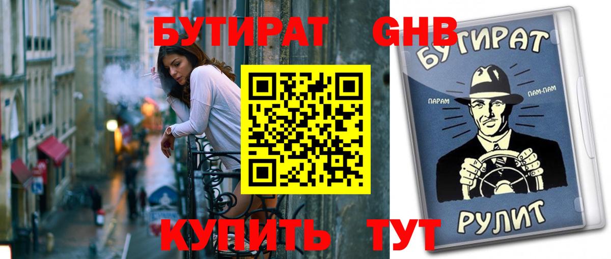 БУТИРАТ бутик  Вход с VPN  Реж 