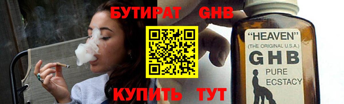 БУТИРАТ 1.4BDO Реж