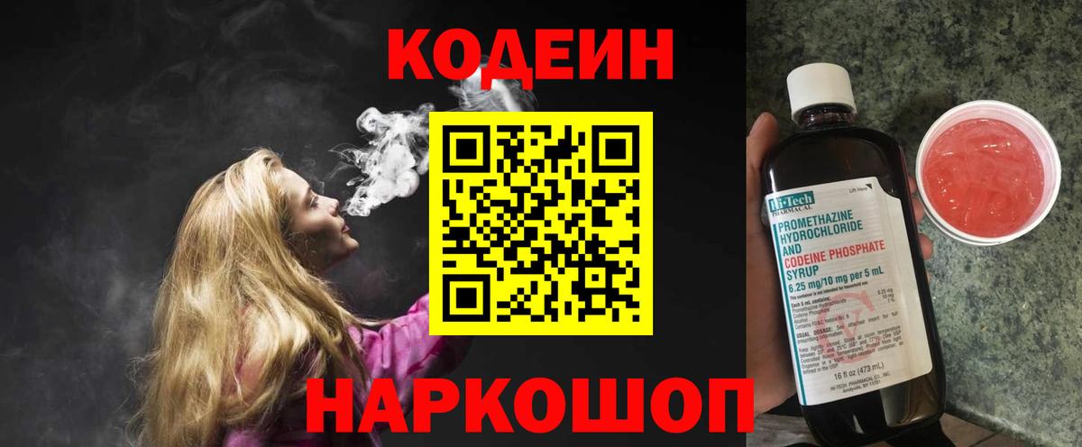 Кодеин напиток Lean (лин) Реж