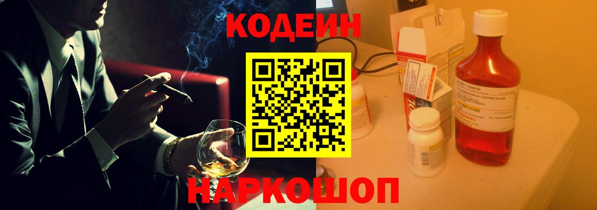 Реж  Кодеиновый сироп Lean напиток Lean (лин)  Вход с VPN 