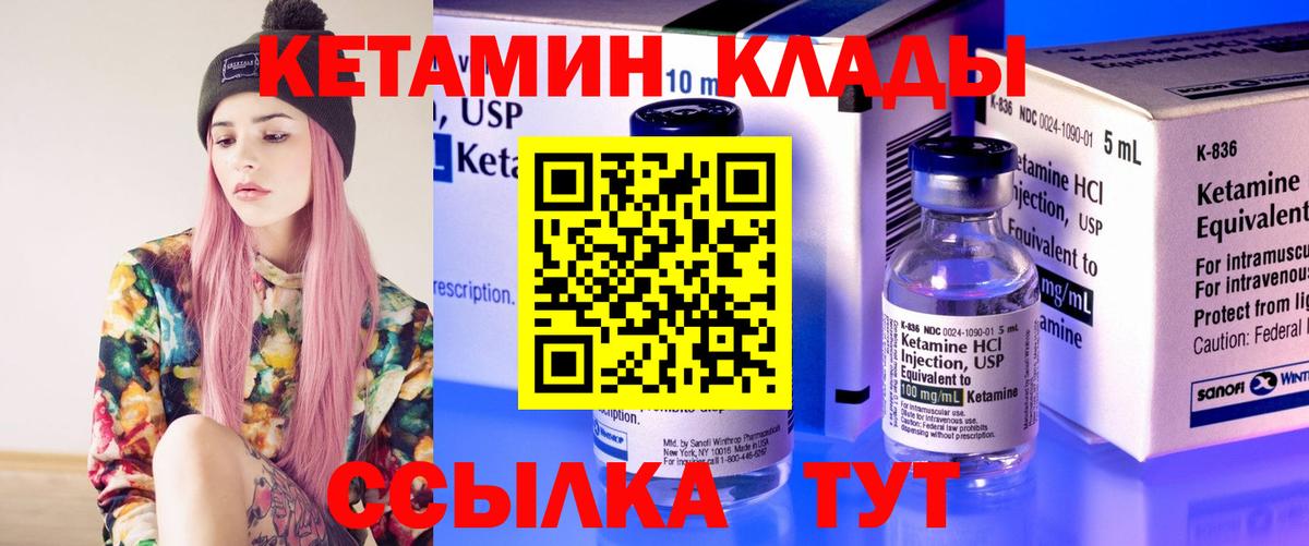 Кетамин VHQ  Вход с VPN  Реж 