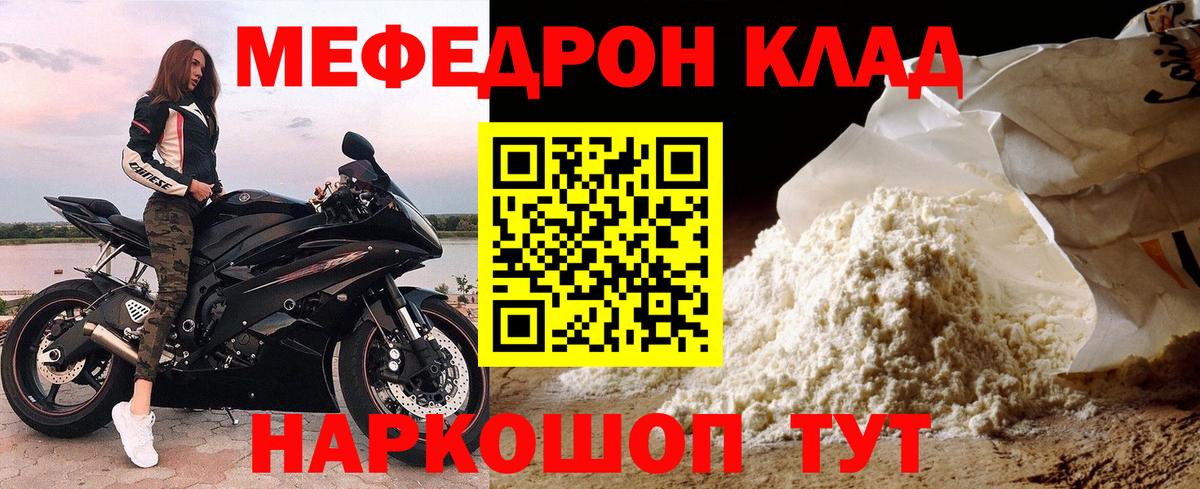 МЕФ  Меф  Мефедрон mephedrone  Реж  Вход с VPN  МЕФ 4 MMC 