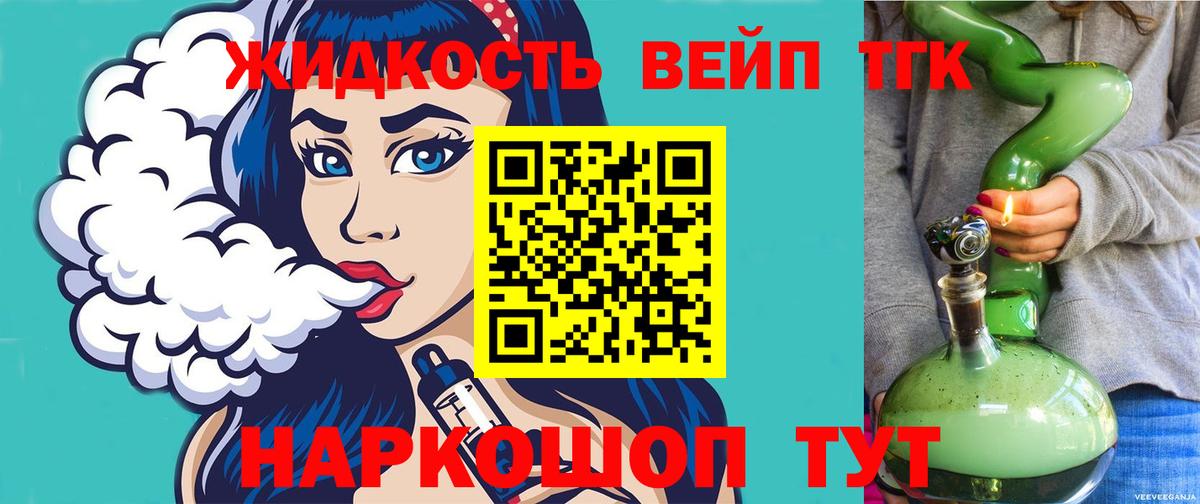 ТГК концентрат  Вход с VPN  Дистиллят ТГК вейп  Реж 
